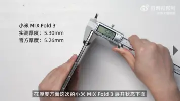 Xiaomi MIX Fold 3 third party dimensions and weight 2